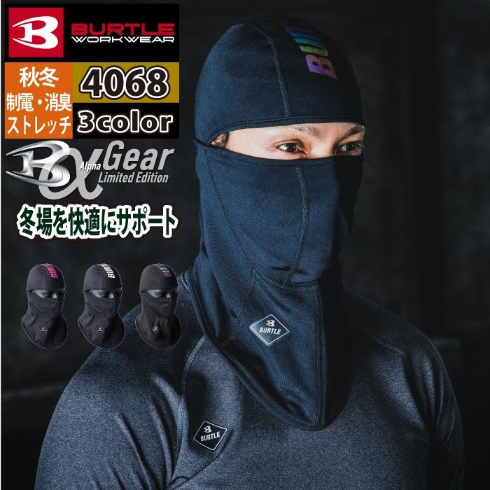 バートル BURTLE 作業着 2024秋冬新作 4068 ホットバラクラバ F 作業服 おしゃれ ドライ 消臭 保温 爆買 | BURTLE
