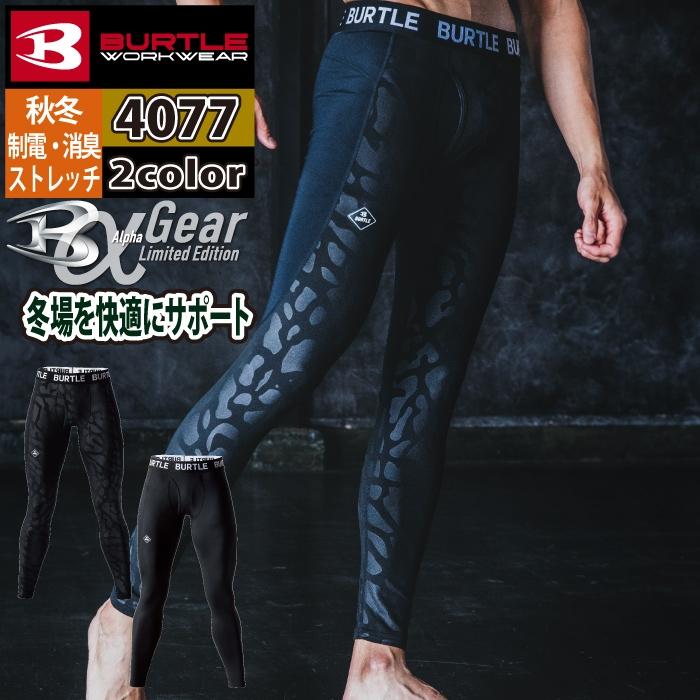 バートル BURTLE 作業着 インナー 2024秋冬新作 4077 ホットフィッテッドパンツ S-XL 作業服 おしゃれ ドライ 消臭 保温 爆買 | BURTLE