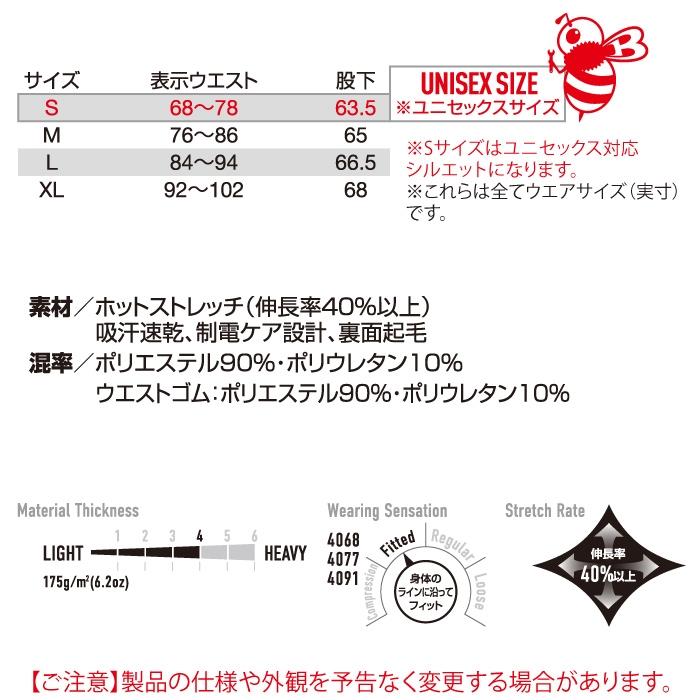 バートル BURTLE 作業着 インナー 2024秋冬新作 4077 ホットフィッテッドパンツ S-XL 作業服 おしゃれ ドライ 消臭 保温 爆買 | BURTLE | 03