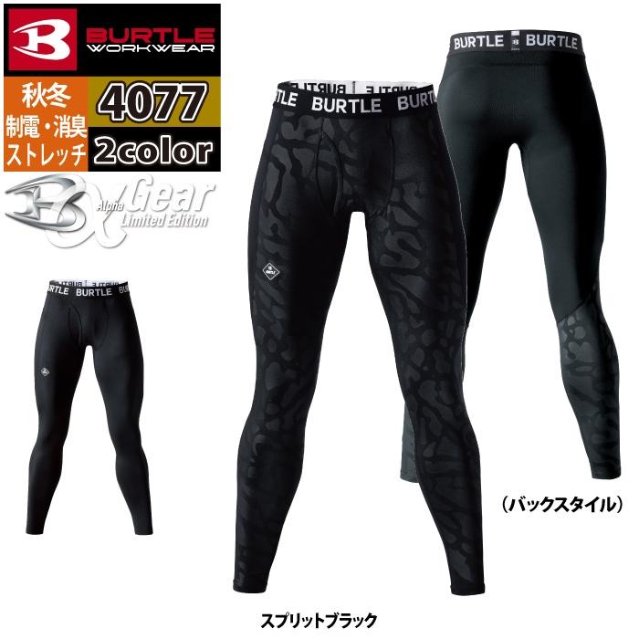 バートル BURTLE 作業着 インナー 2024秋冬新作 4077 ホットフィッテッドパンツ S-XL 作業服 おしゃれ ドライ 消臭 保温 爆買 | BURTLE | 06