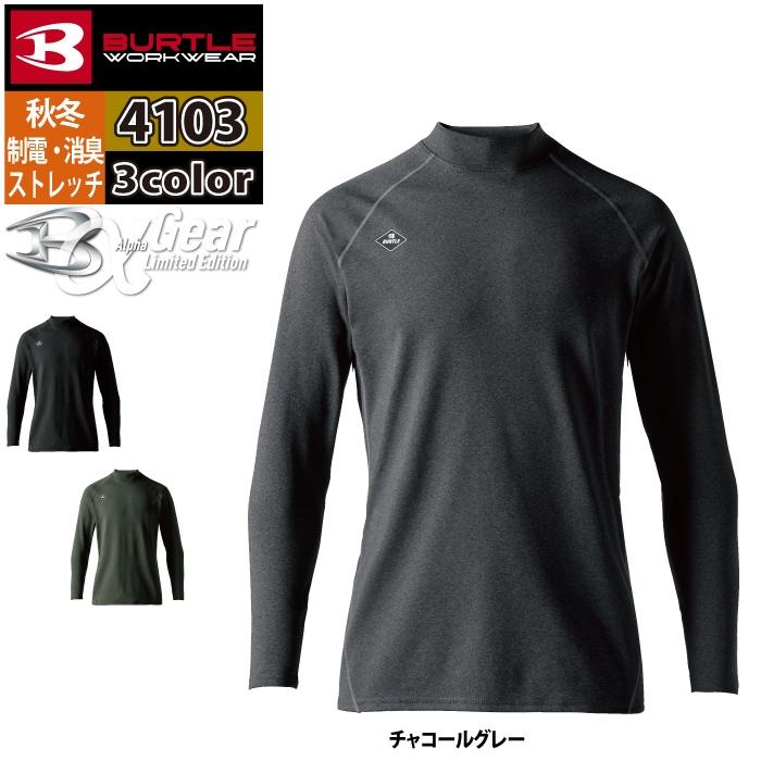 バートル BURTLE 作業着 インナー 2024秋冬新作 4103 ホットフィットTシャツ S-XXL 作業服 おしゃれ ドライ 消臭 保温 爆買 | BURTLE | 08