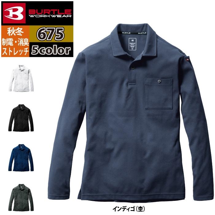 バートル BURTLE 作業着 インナー 675 ヘビーウエイトポロシャツ S-XXL 作業服 おしゃれ ドライ 肉厚 保温 | BURTLE | 09