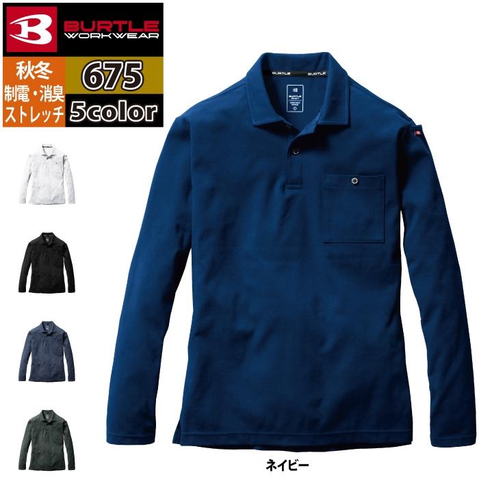 バートル BURTLE 作業着 インナー 675 ヘビーウエイトポロシャツ S-XXL 作業服 おしゃれ ドライ 肉厚 保温 | BURTLE | 10