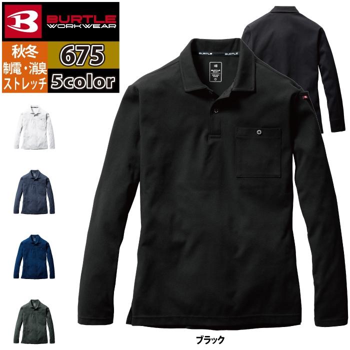 バートル BURTLE 作業着 インナー 675 ヘビーウエイトポロシャツ S-XXL 作業服 おしゃれ ドライ 肉厚 保温 | BURTLE | 06