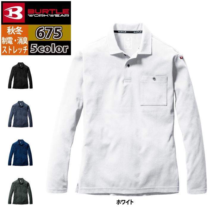 バートル BURTLE 作業着 インナー 675 ヘビーウエイトポロシャツ S-XXL 作業服 おしゃれ ドライ 肉厚 保温 | BURTLE | 07