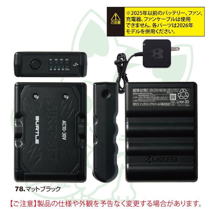 BURTLE（バートル） (即日発送)バートル BURTLE 2026 ファンバッテリー