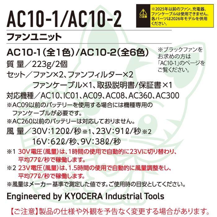 (即日発送)バートル BURTLE 2026 ファンバッテリーセット 空調服 エアークラフト 作業着 AC10 AC10-2 30Vバッテリーファンセット(カラー) 空調 AIRCRAFT | BURTLE | 06