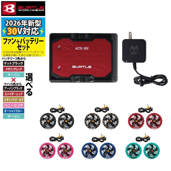 BURTLE（バートル） (即日発送)バートル BURTLE 2026 ファンバッテリー