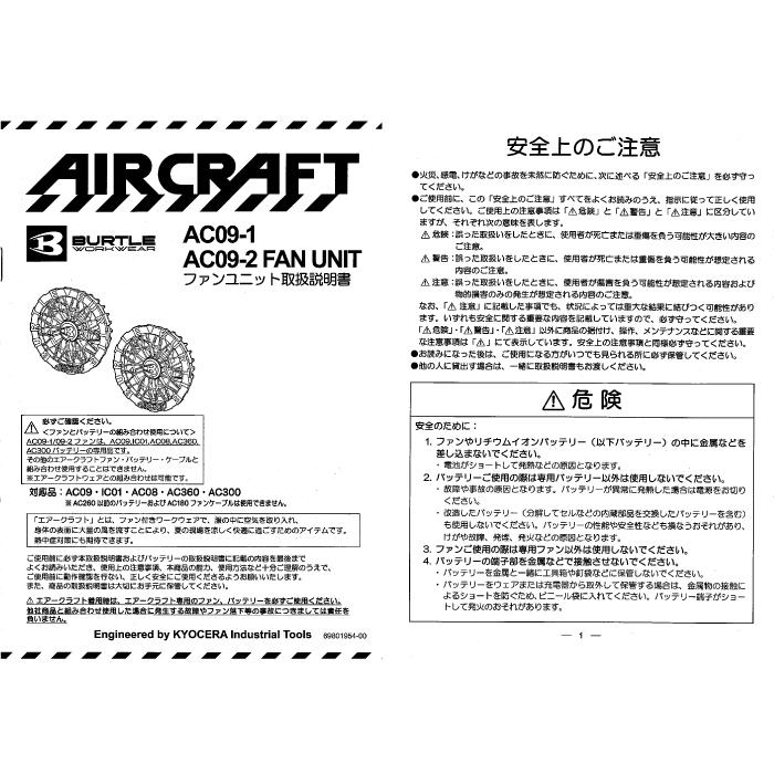 BURTLE 【即日発送】バートル 2025春夏新作 エアークラフト AC09 BURTLE 【即日発送】バートル 2025春夏新作 エアークラフト AC09