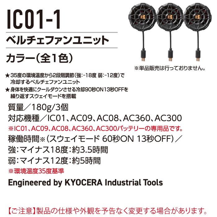 BURTLE (即日)バートル ペルチェ 2025春夏新作 IC101S アイス