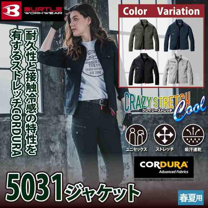 バートル BURTLE 作業着 2025春夏新作 5031 ジャケット 4L 作業服 おしゃれ コーデュラ 接触冷感 | BURTLE | 01