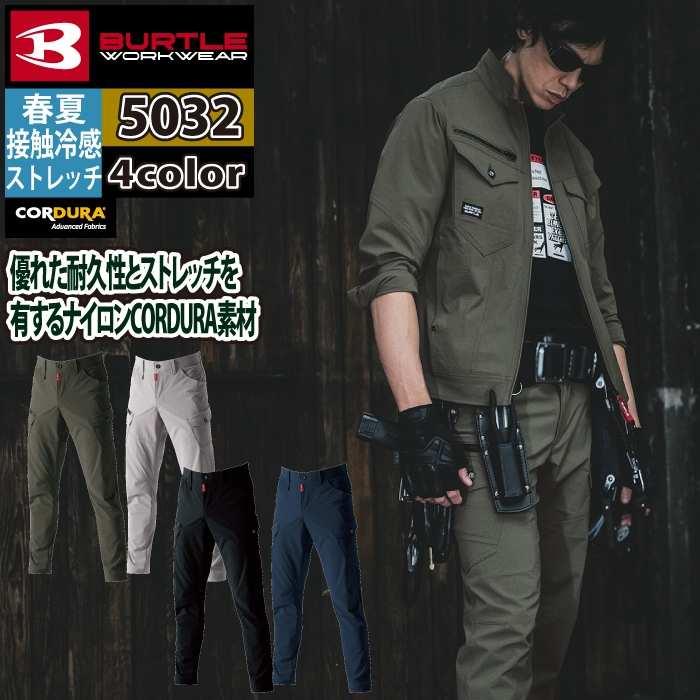 バートル BURTLE 作業着 作業ズボン 2025春夏新作 5032 カーゴパンツ 6L-7L 作業服 おしゃれ コーデュラ 接触冷感 爆買 | BURTLE