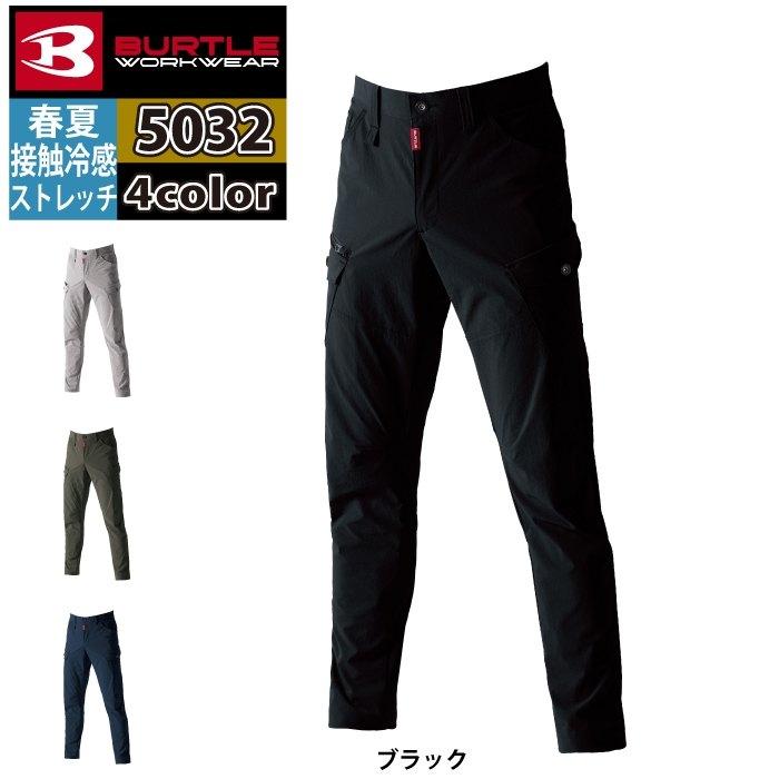 バートル BURTLE 作業着 作業ズボン 2025春夏新作 5032 カーゴパンツ 6L-7L 作業服 おしゃれ コーデュラ 接触冷感 爆買 | BURTLE | 09