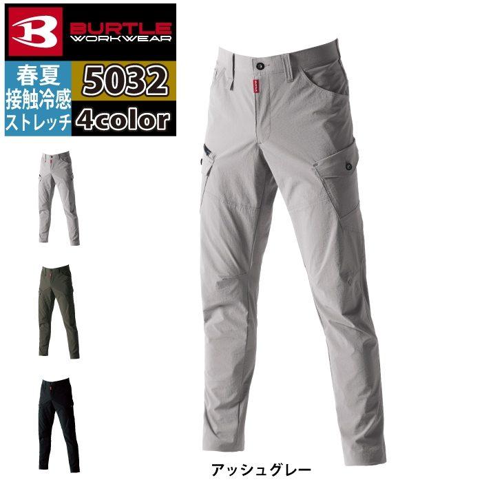 バートル BURTLE 作業着 作業ズボン 2025春夏新作 5032 カーゴパンツ 6L-7L 作業服 おしゃれ コーデュラ 接触冷感 爆買 | BURTLE | 10