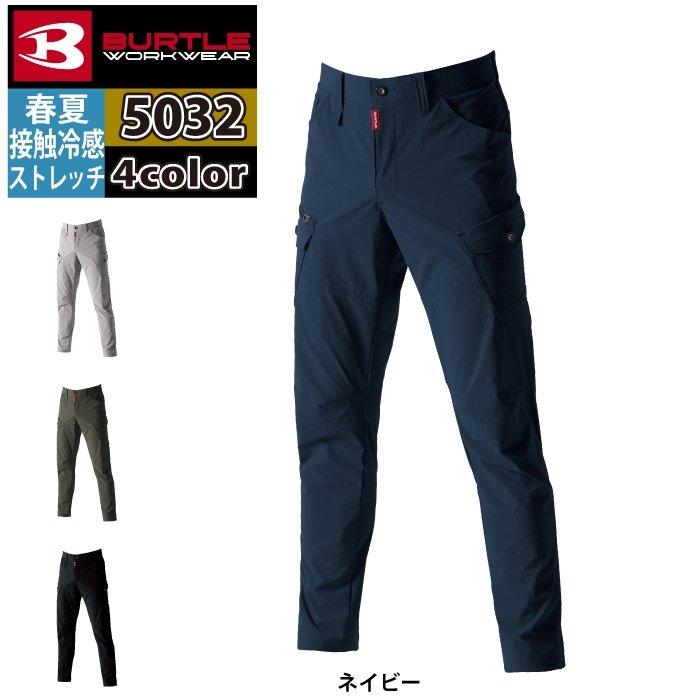 バートル BURTLE 作業着 作業ズボン 2025春夏新作 5032 カーゴパンツ 6L-7L 作業服 おしゃれ コーデュラ 接触冷感 爆買 | BURTLE | 08
