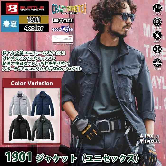バートル BURTLE 作業着 1901 ジャケット S-LL 作業服 おしゃれ JIS適合制電 ドライ 春夏 | BURTLE | 01