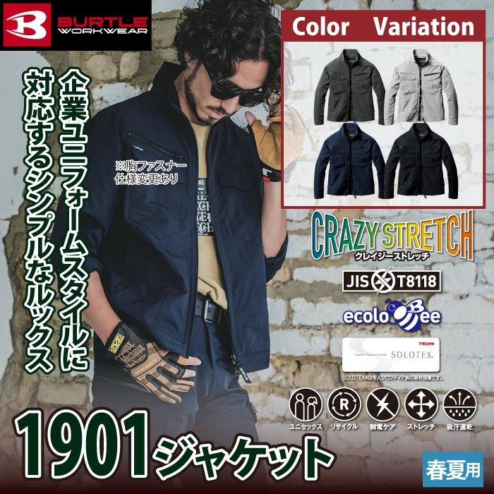 バートル BURTLE 作業着 1901 ジャケット 3L 作業服 おしゃれ JIS適合制電 ドライ 春夏 | BURTLE | 01