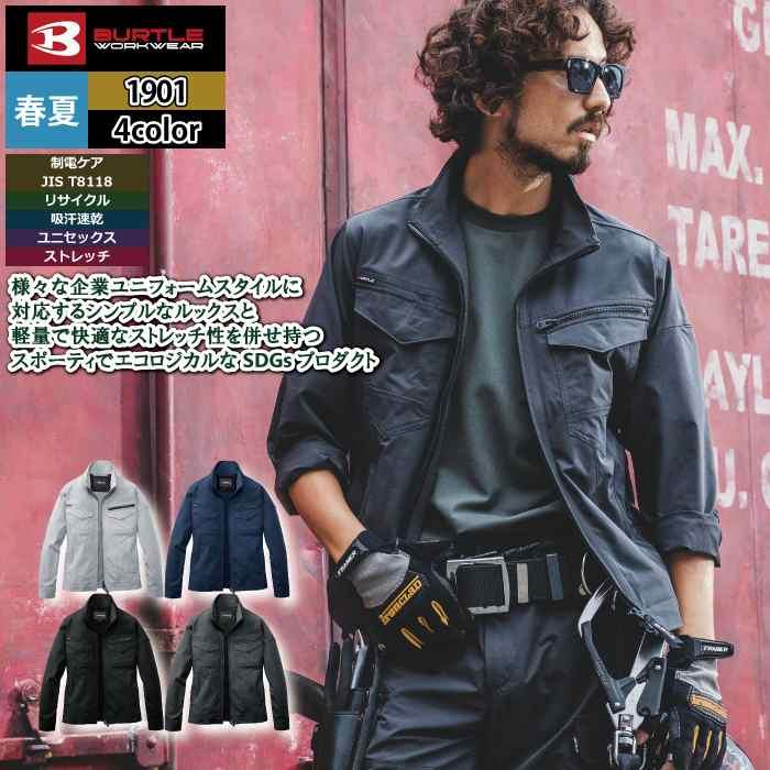 バートル BURTLE 作業着 1901 ジャケット 4L 作業服 おしゃれ JIS適合制電 ドライ 春夏 | BURTLE