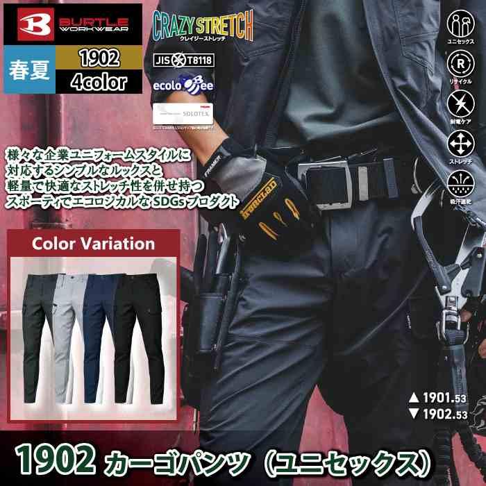 バートル BURTLE 作業着 作業ズボン 1902 カーゴパンツ S-LL 作業服 おしゃれ JIS適合制電 ドライ 春夏 | BURTLE | 01