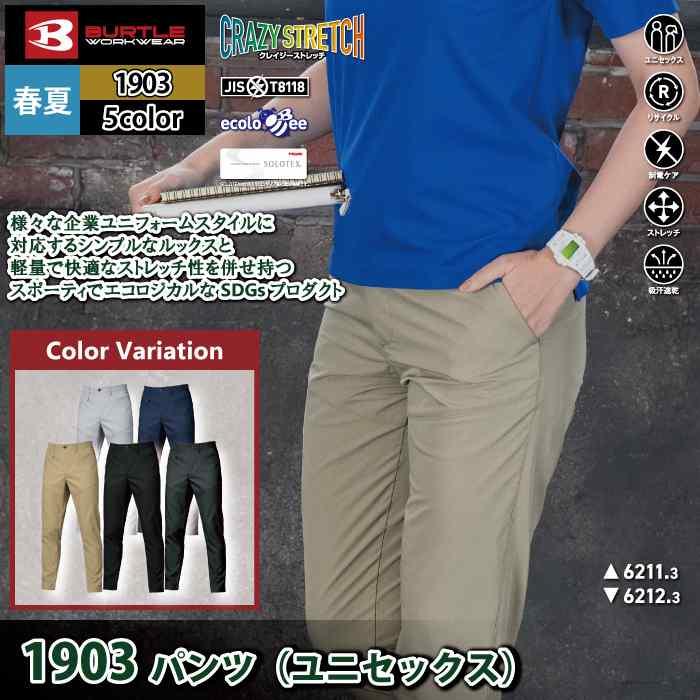 バートル BURTLE 作業着 作業ズボン 1903 パンツ S-LL 作業服 おしゃれ JIS適合制電 ドライ 春夏 | BURTLE | 01