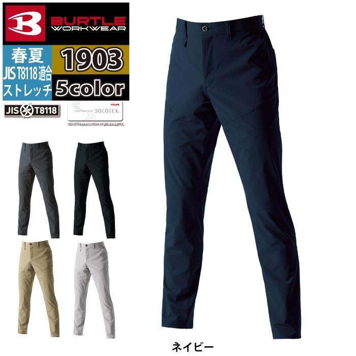 バートル BURTLE 作業着 作業ズボン 2025春夏新作 1903 パンツ S-LL 作業服 おしゃれ JIS適合制電 ドライ | BURTLE | 07