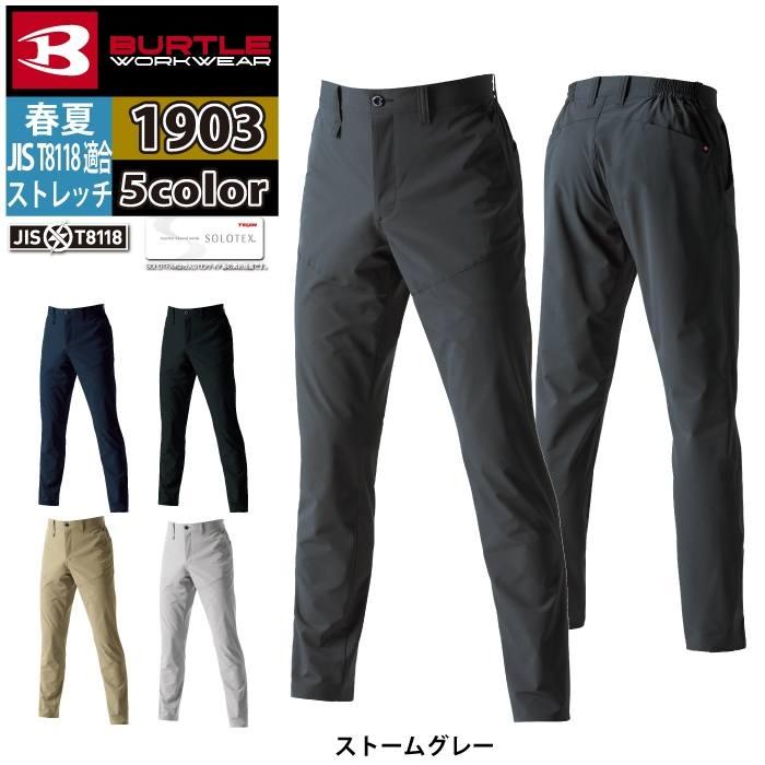 バートル BURTLE 作業着 作業ズボン 2025春夏新作 1903 パンツ 3L 作業服 おしゃれ JIS適合制電 ドライ | BURTLE | 06
