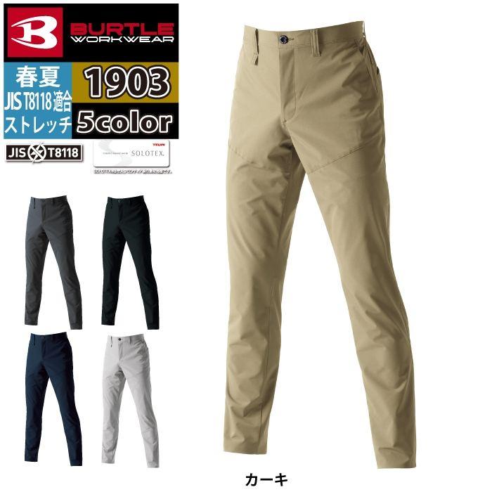バートル BURTLE 作業着 作業ズボン 2025春夏新作 1903 パンツ 4L 作業服 おしゃれ JIS適合制電 ドライ | BURTLE | 09