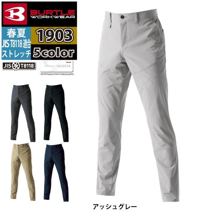 バートル BURTLE 作業着 作業ズボン 2025春夏新作 1903 パンツ 4L 作業服 おしゃれ JIS適合制電 ドライ | BURTLE | 10