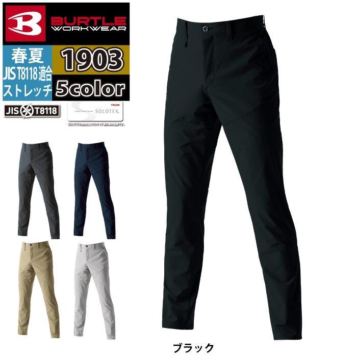 バートル BURTLE 作業着 作業ズボン 2025春夏新作 1903 パンツ 4L 作業服 おしゃれ JIS適合制電 ドライ | BURTLE | 08