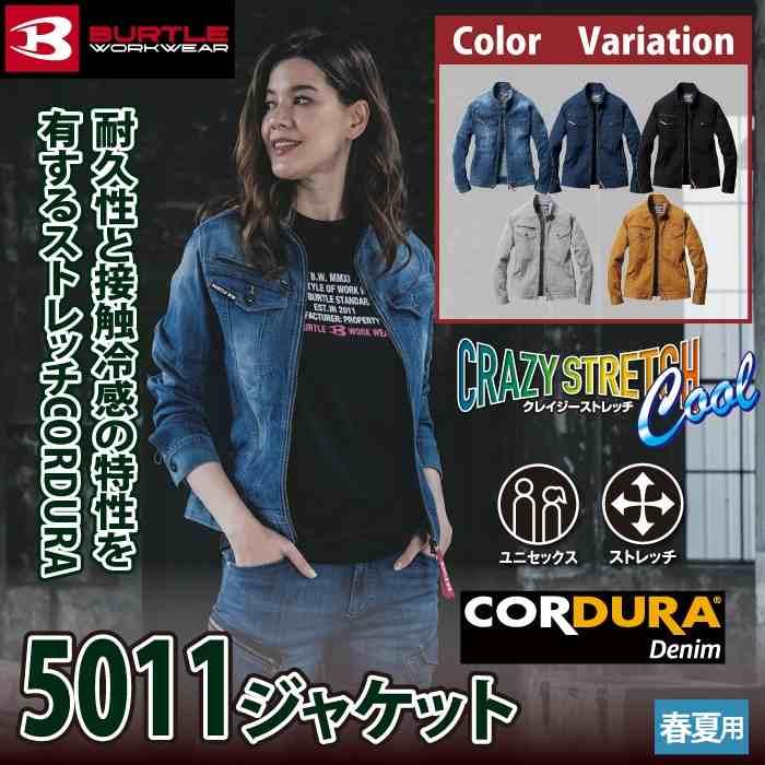 バートル BURTLE 作業着 2025春夏新作 5011 ジャケット S-LL 作業服 おしゃれ コーデュラ 接触冷感 デニム 爆買 | BURTLE | 01