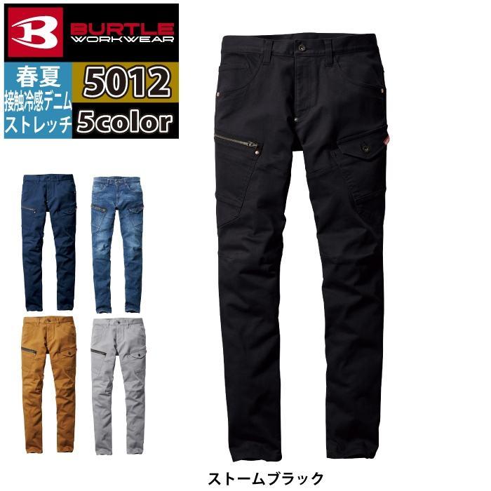 バートル BURTLE 作業着 作業ズボン 2025春夏新作 5012 カーゴパンツ SS-3L 作業服 おしゃれ コーデュラ 接触冷感 デニム 爆買 | BURTLE | 09