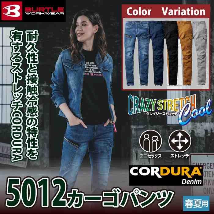 バートル BURTLE 作業着 作業ズボン 2025春夏新作 5012 カーゴパンツ 4L-5L 作業服 おしゃれ コーデュラ 接触冷感 デニム 爆買 | BURTLE | 01