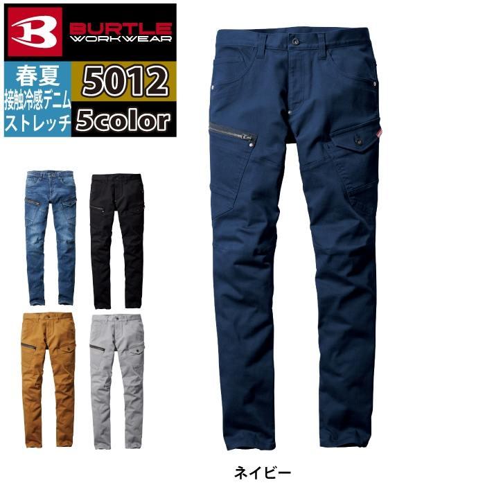 バートル BURTLE 作業着 作業ズボン 2025春夏新作 5012 カーゴパンツ 4L-5L 作業服 おしゃれ コーデュラ 接触冷感 デニム 爆買 | BURTLE | 08
