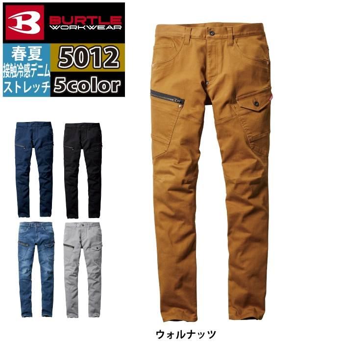 バートル BURTLE 作業着 作業ズボン 2025春夏新作 5012 カーゴパンツ 6L-7L 作業服 おしゃれ コーデュラ 接触冷感 デニム 爆買 | BURTLE | 10
