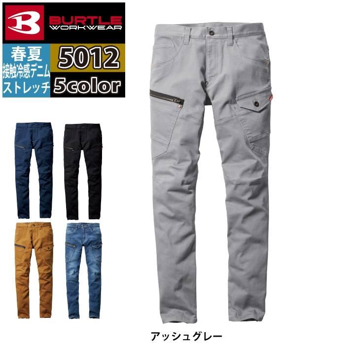 バートル BURTLE 作業着 作業ズボン 2025春夏新作 5012 カーゴパンツ 6L-7L 作業服 おしゃれ コーデュラ 接触冷感 デニム 爆買 | BURTLE | 11