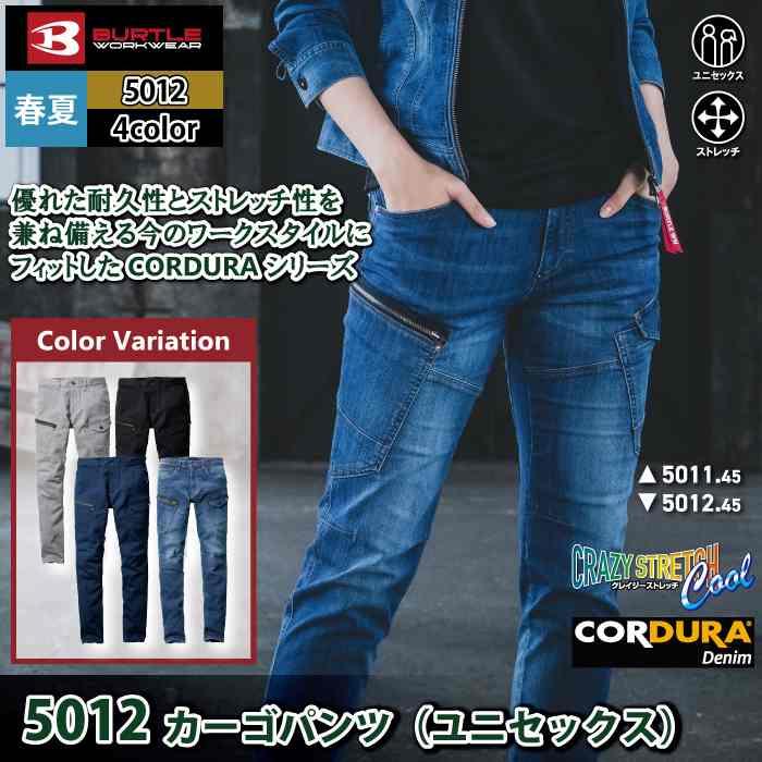 バートル BURTLE 作業着 作業ズボン 5012 カーゴパンツ 6L-7L 作業服 おしゃれ コーデュラ 接触冷感 デニム 春夏 | BURTLE | 01