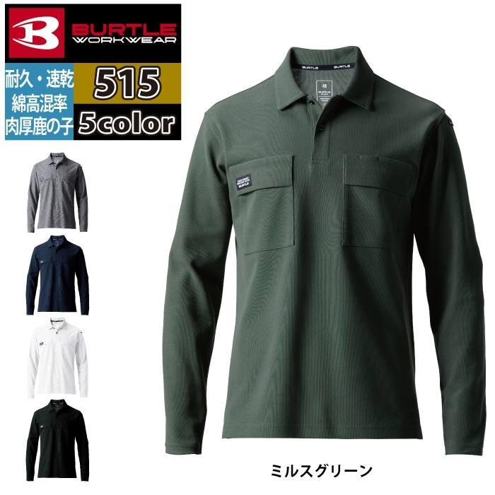 バートル BURTLE 作業着 インナー 2025春夏新作 515 長袖ポロシャツ S-3L 作業服 おしゃれ ドライ 消臭 シャツ 爆買 | BURTLE | 06