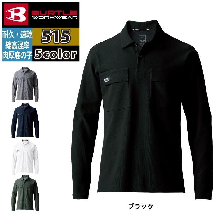 バートル BURTLE 作業着 インナー 2025春夏新作 515 長袖ポロシャツ S-3L 作業服 おしゃれ ドライ 消臭 シャツ 爆買 | BURTLE | 08