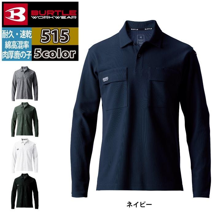バートル BURTLE 作業着 インナー 2025春夏新作 515 長袖ポロシャツ 4L 作業服 おしゃれ ドライ 消臭 シャツ 爆買 | BURTLE | 10