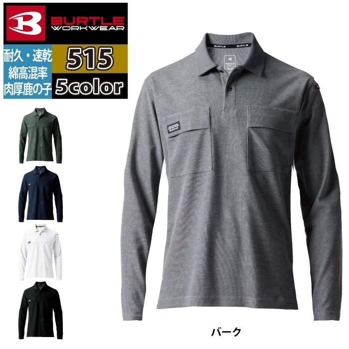 バートル BURTLE 作業着 インナー 2025春夏新作 515 長袖ポロシャツ 5L 作業服 おしゃれ ドライ 消臭 シャツ 爆買 | BURTLE | 07