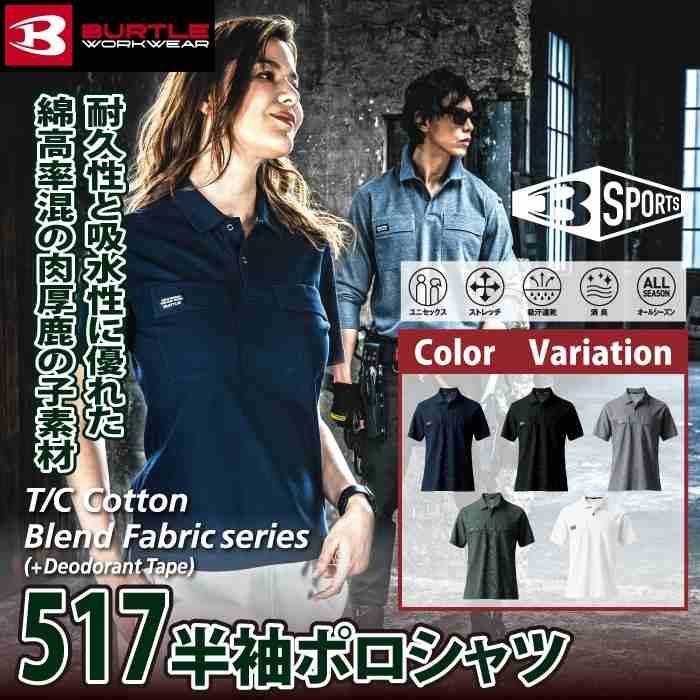 バートル BURTLE 作業着 インナー 2025春夏新作 517 半袖ポロシャツ S-3L 作業服 おしゃれ ドライ 消臭 シャツ 爆買 | BURTLE | 01