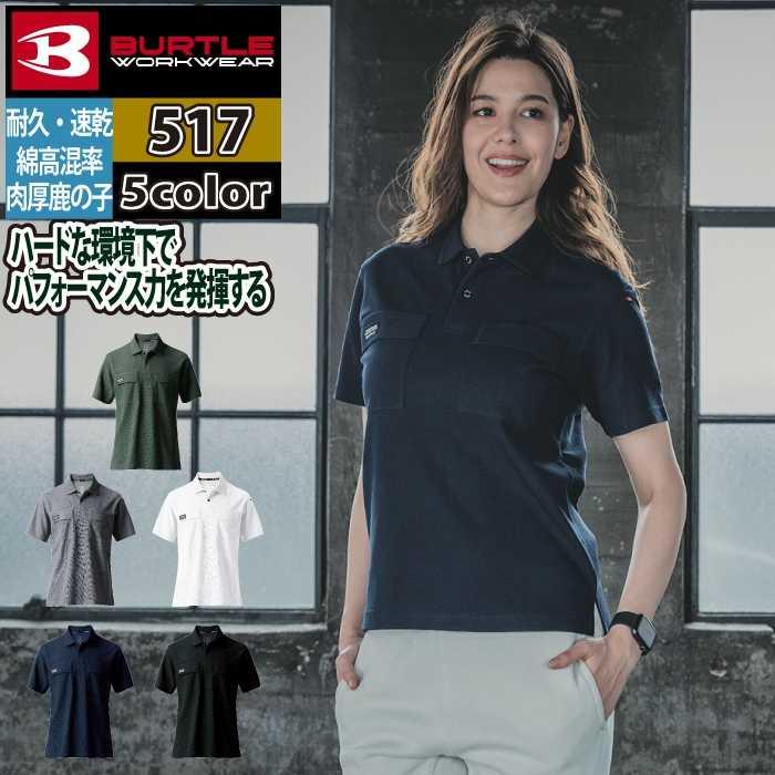バートル BURTLE 作業着 インナー 2025春夏新作 517 半袖ポロシャツ 4L 作業服 おしゃれ ドライ 消臭 シャツ 爆買 | BURTLE