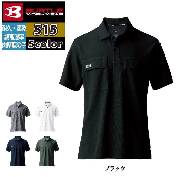バートル BURTLE 作業着 インナー 2025春夏新作 517 半袖ポロシャツ 4L 作業服 おしゃれ ドライ 消臭 シャツ 爆買 | BURTLE | 09