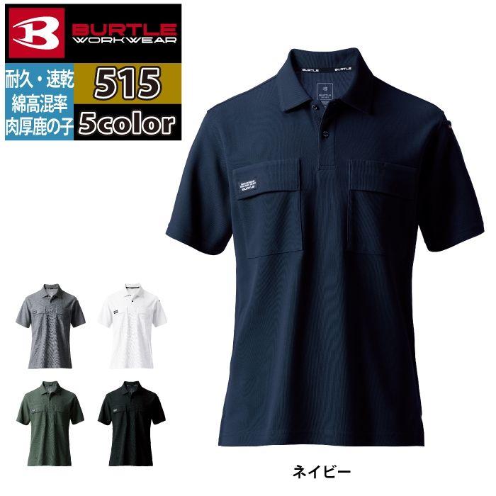 バートル BURTLE 作業着 インナー 2025春夏新作 517 半袖ポロシャツ 5L 作業服 おしゃれ ドライ 消臭 シャツ 爆買 | BURTLE | 10