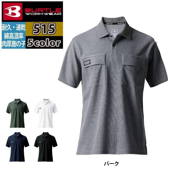 バートル BURTLE 作業着 インナー 2025春夏新作 517 半袖ポロシャツ 5L 作業服 おしゃれ ドライ 消臭 シャツ 爆買 | BURTLE | 07