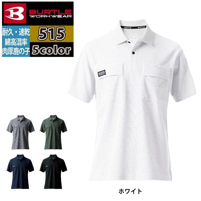 バートル BURTLE 作業着 インナー 2025春夏新作 517 半袖ポロシャツ 5L 作業服 おしゃれ ドライ 消臭 シャツ 爆買 | BURTLE | 08