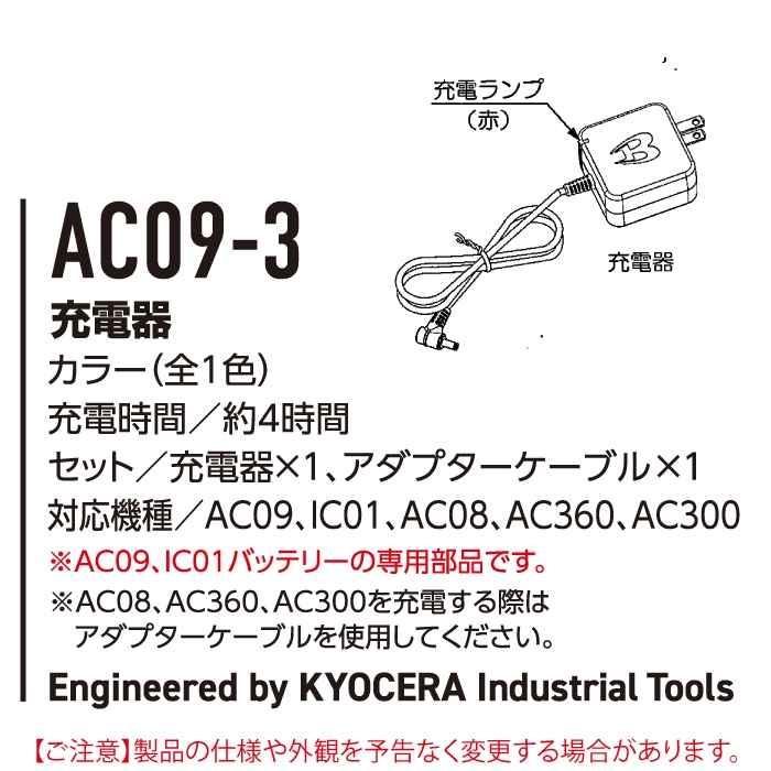 バートル BURTLE 作業着 2025春夏新作 エアークラフト AC09-3 充電器 F AIRCRAFT | BURTLE | 03