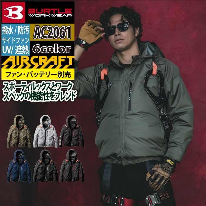 バートル BURTLE 作業着 2025春夏新作 エアークラフト AC2061 ACブルゾン 3XL 作業服 単品 遮熱 撥水 サイドファン AIRCRAFT 爆買 | BURTLE