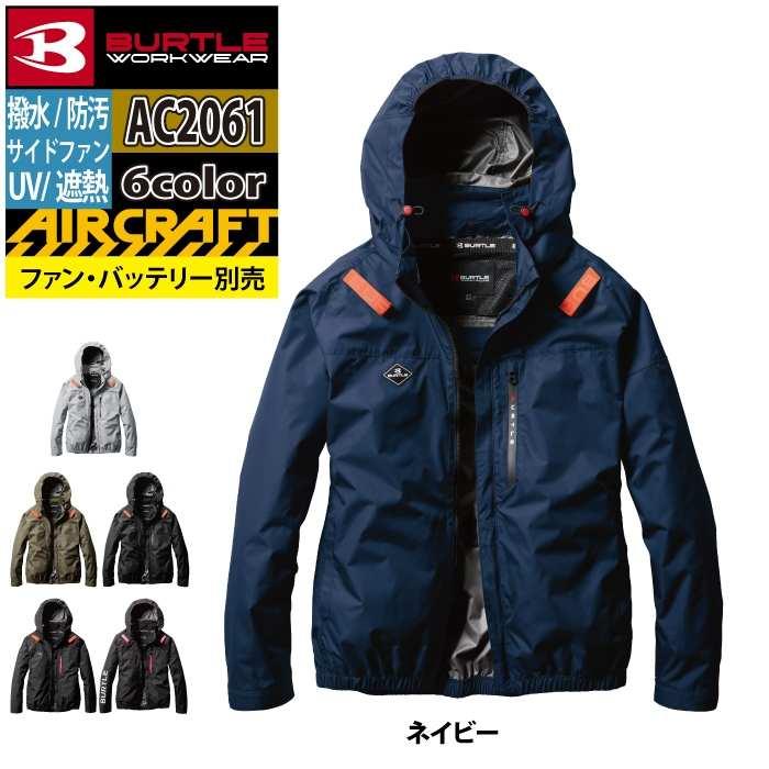 バートル BURTLE 作業着 2025春夏新作 エアークラフト AC2061 ACブルゾン 3XL 作業服 単品 遮熱 撥水 サイドファン AIRCRAFT 爆買 | BURTLE | 10