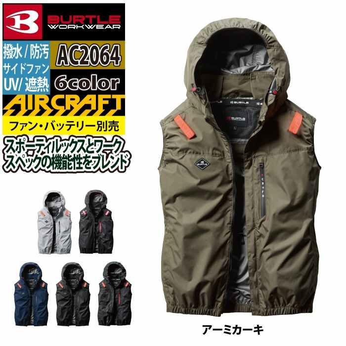 バートル BURTLE 作業着 2025春夏新作 エアークラフト AC2064 ACベスト S-XXL 作業服 単品 遮熱 撥水 サイドファン AIRCRAFT 爆買 | BURTLE | 08